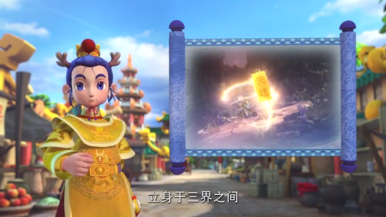 梦幻西游动画片第二季第4集