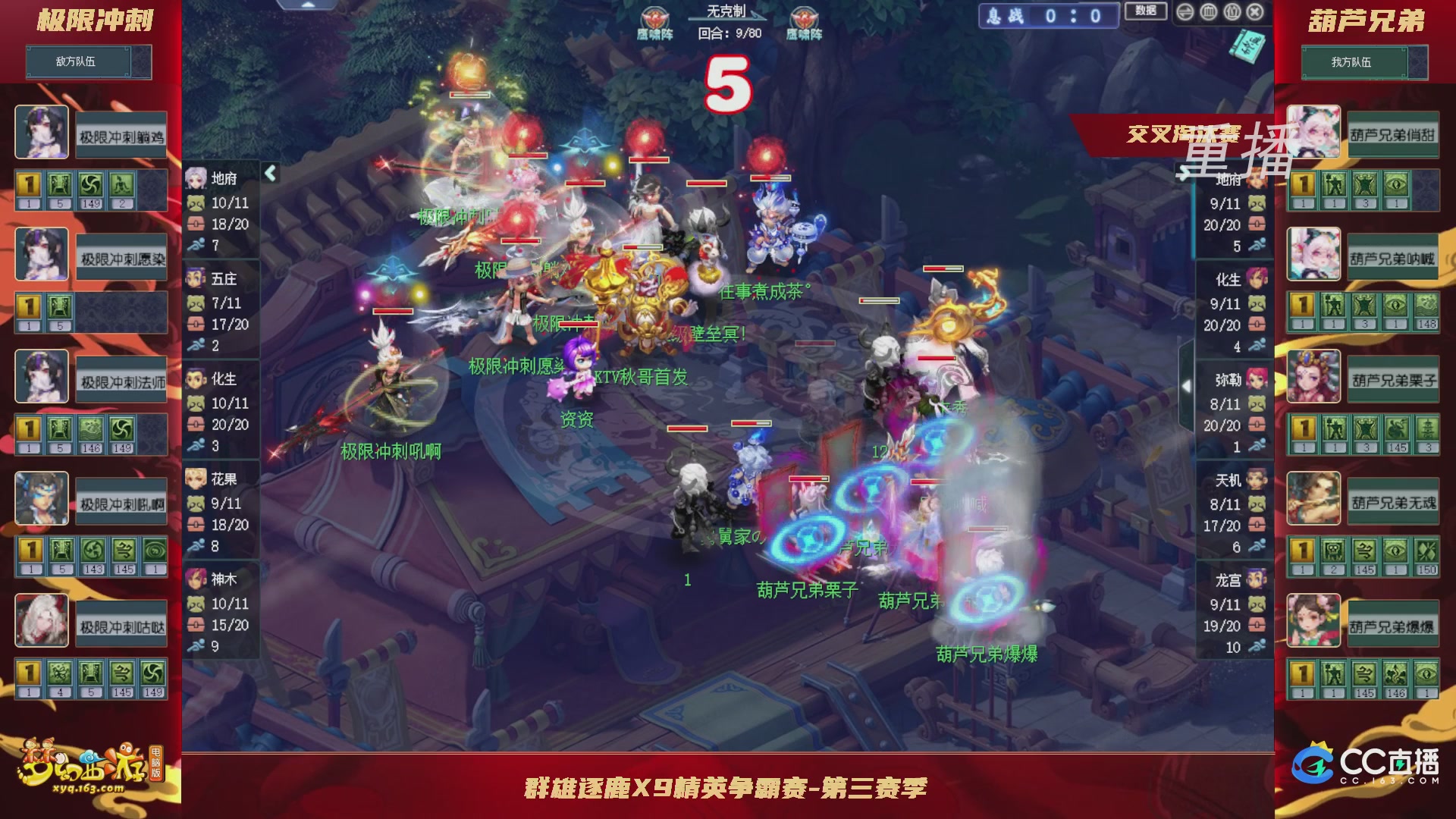 【重播】群雄逐鹿X9精英争霸赛-第三赛季正式赛