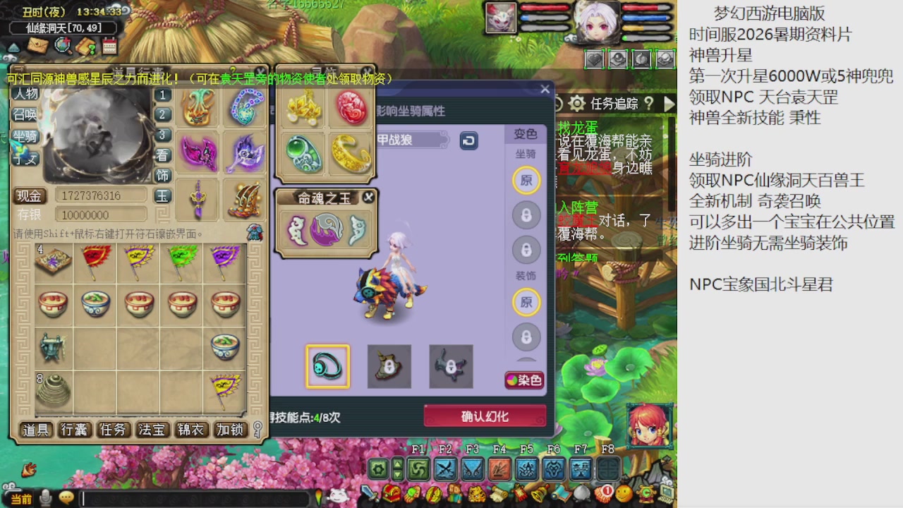 梦幻西游新资料片开发测试回顾