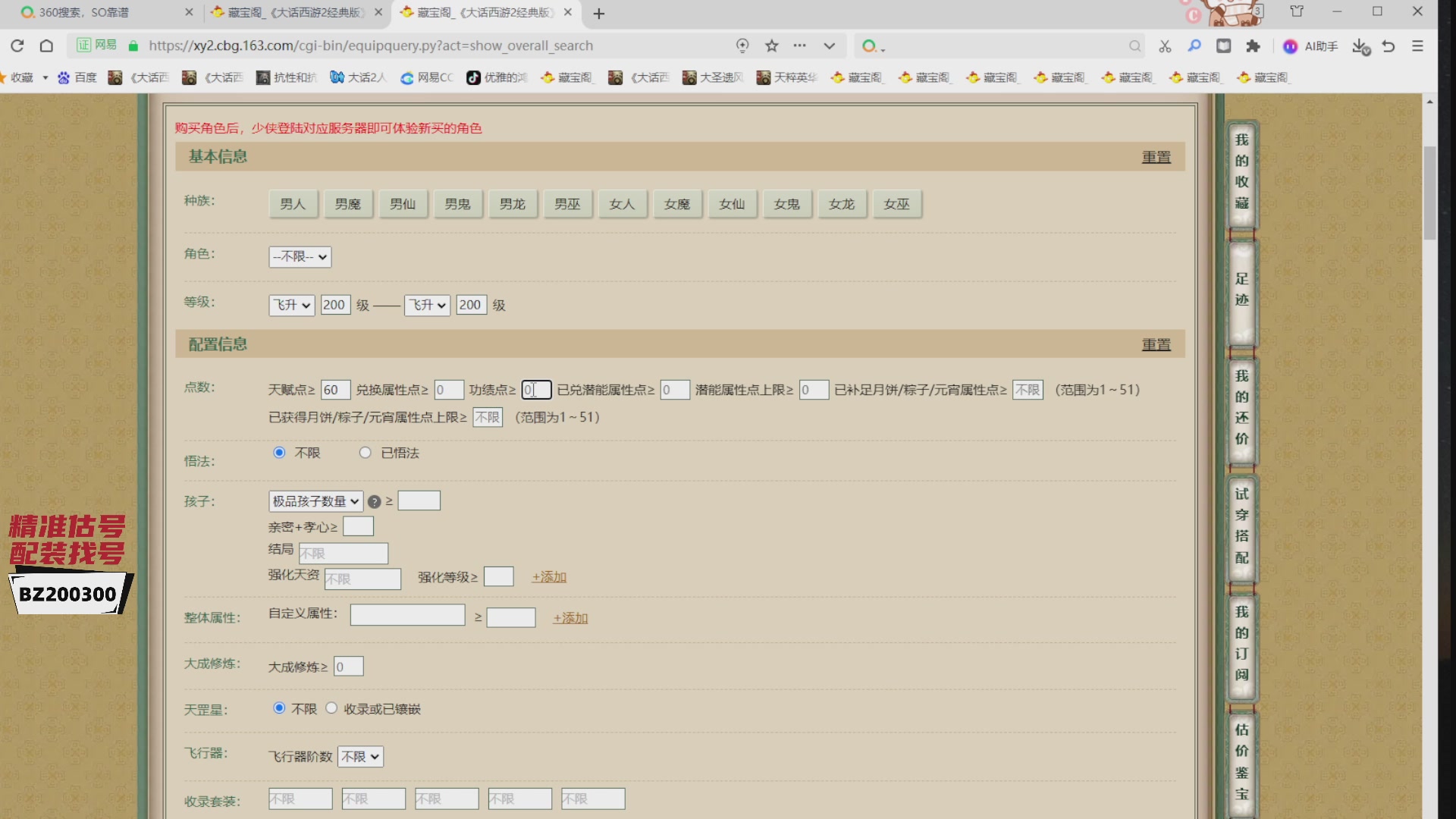 代售，精准估号