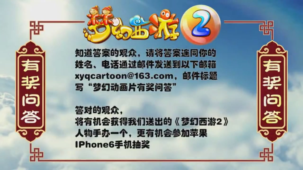 梦幻西游动画片第一季第1集