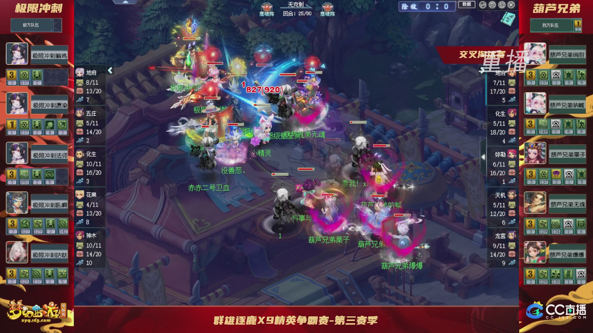 【重播】群雄逐鹿X9精英争霸赛-第三赛季正式赛