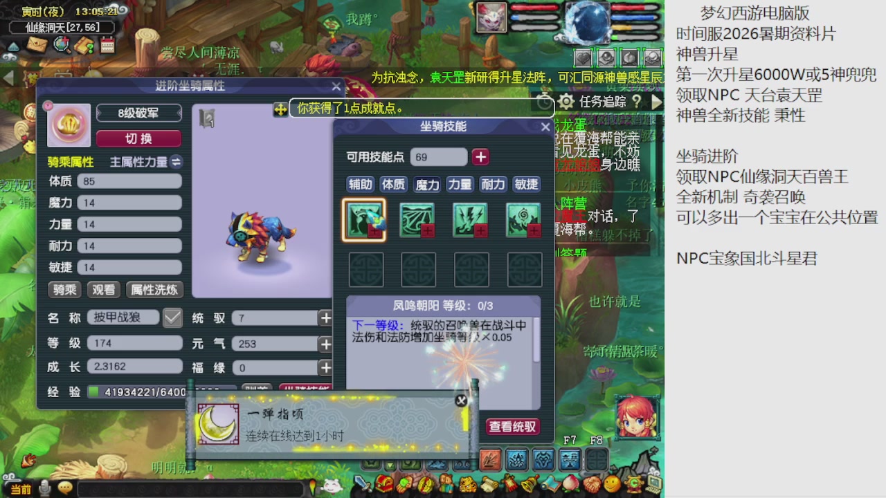 梦幻西游新资料片开发测试回顾