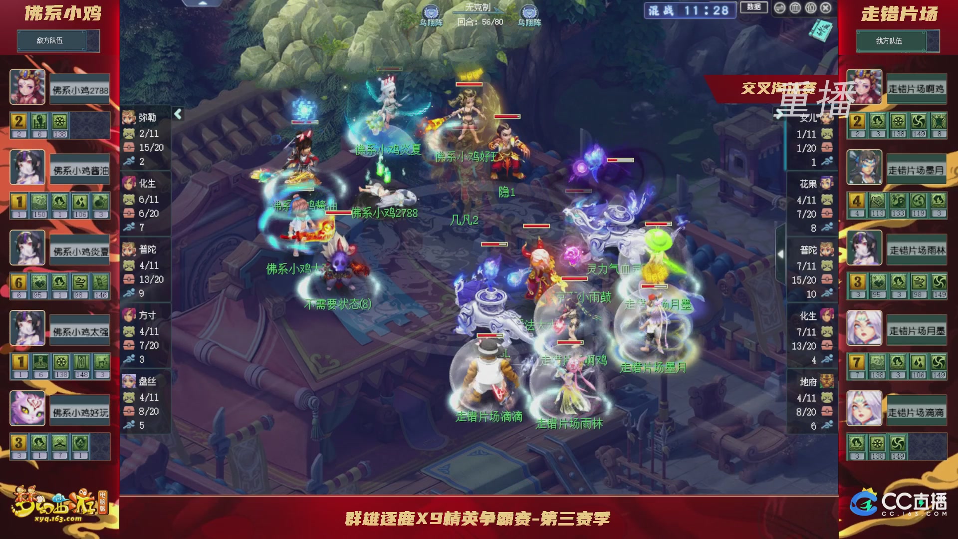 【重播】群雄逐鹿X9精英争霸赛-第三赛季正式赛