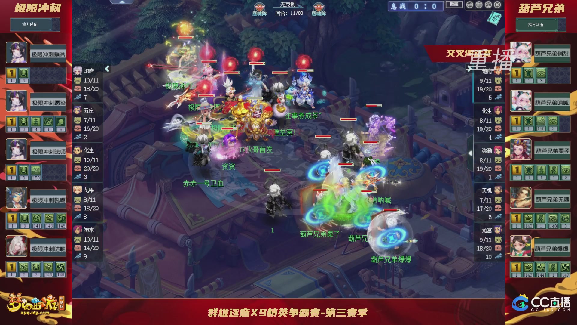 【重播】群雄逐鹿X9精英争霸赛-第三赛季正式赛
