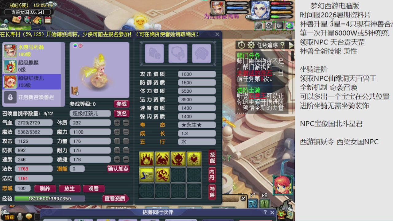 梦幻西游新资料片开发测试回顾