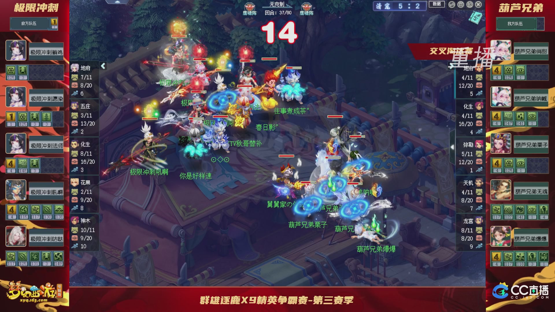 【重播】群雄逐鹿X9精英争霸赛-第三赛季正式赛