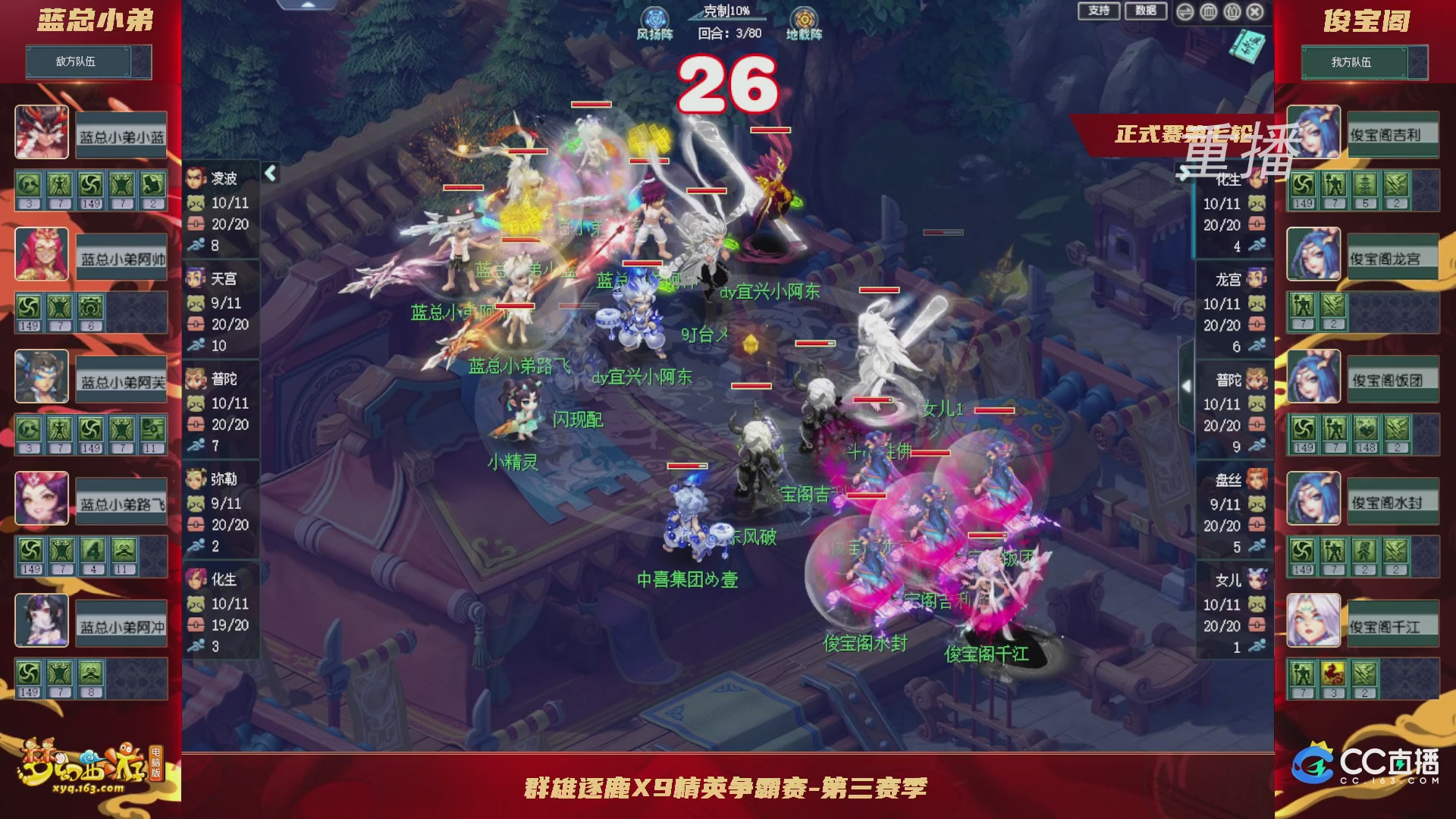 【重播】群雄逐鹿X9精英争霸赛-第三赛季正式赛