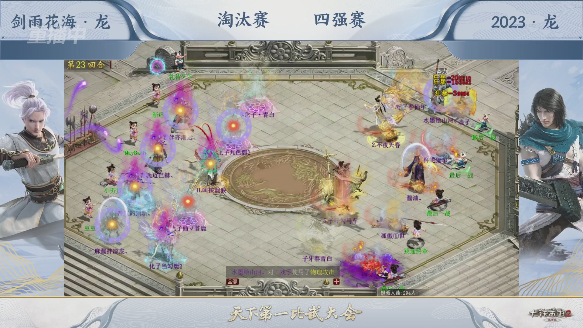 【重播】《大话西游2免费版》常规服天下第一比武大会
