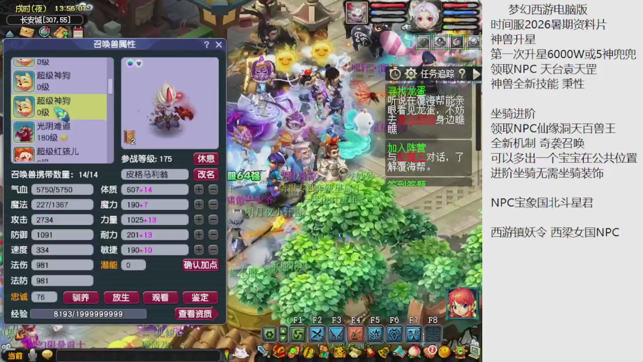 梦幻西游新资料片开发测试回顾
