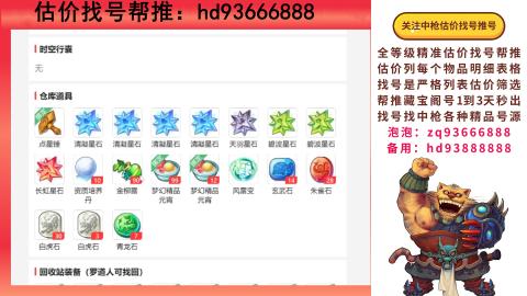 第一估价找号帮推  物价把控师让你买卖无