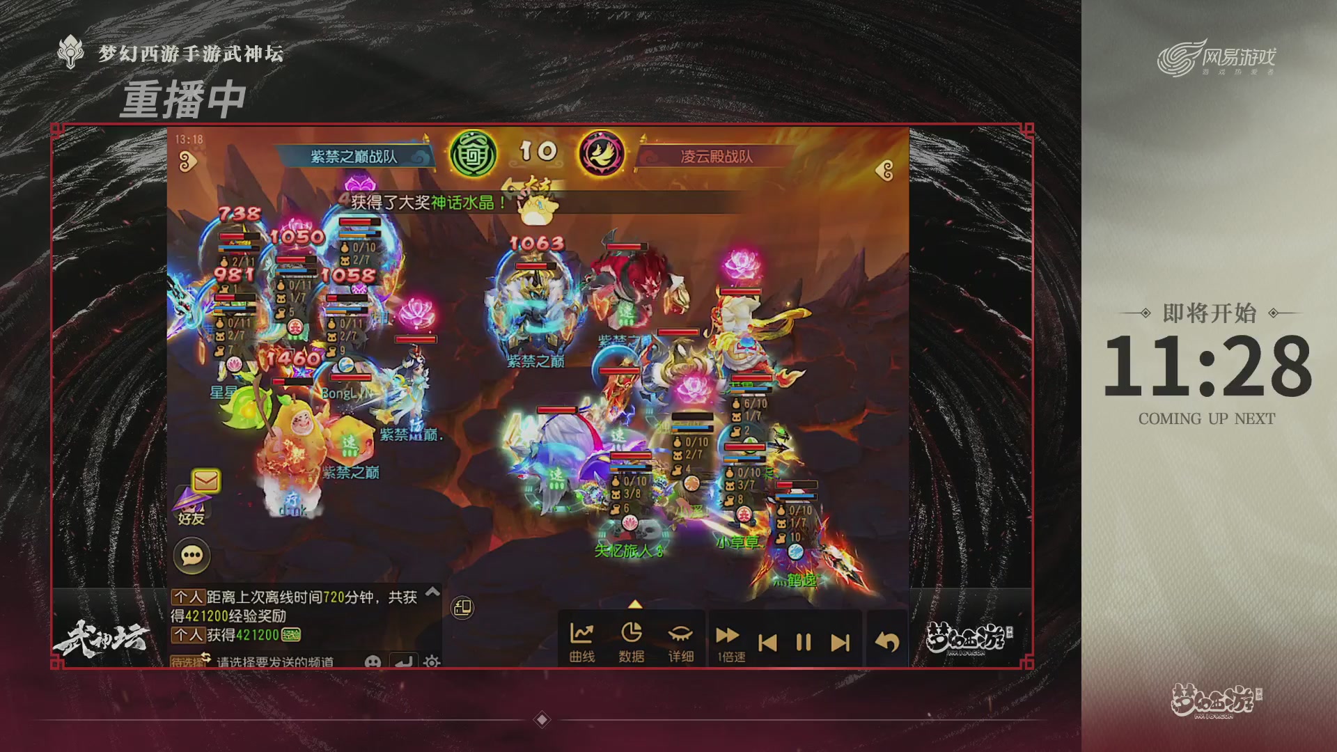 【重播】梦幻西游手游第120届武神坛