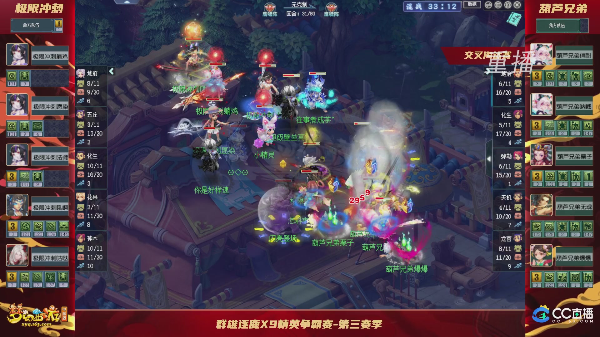 【重播】群雄逐鹿X9精英争霸赛-第三赛季正式赛