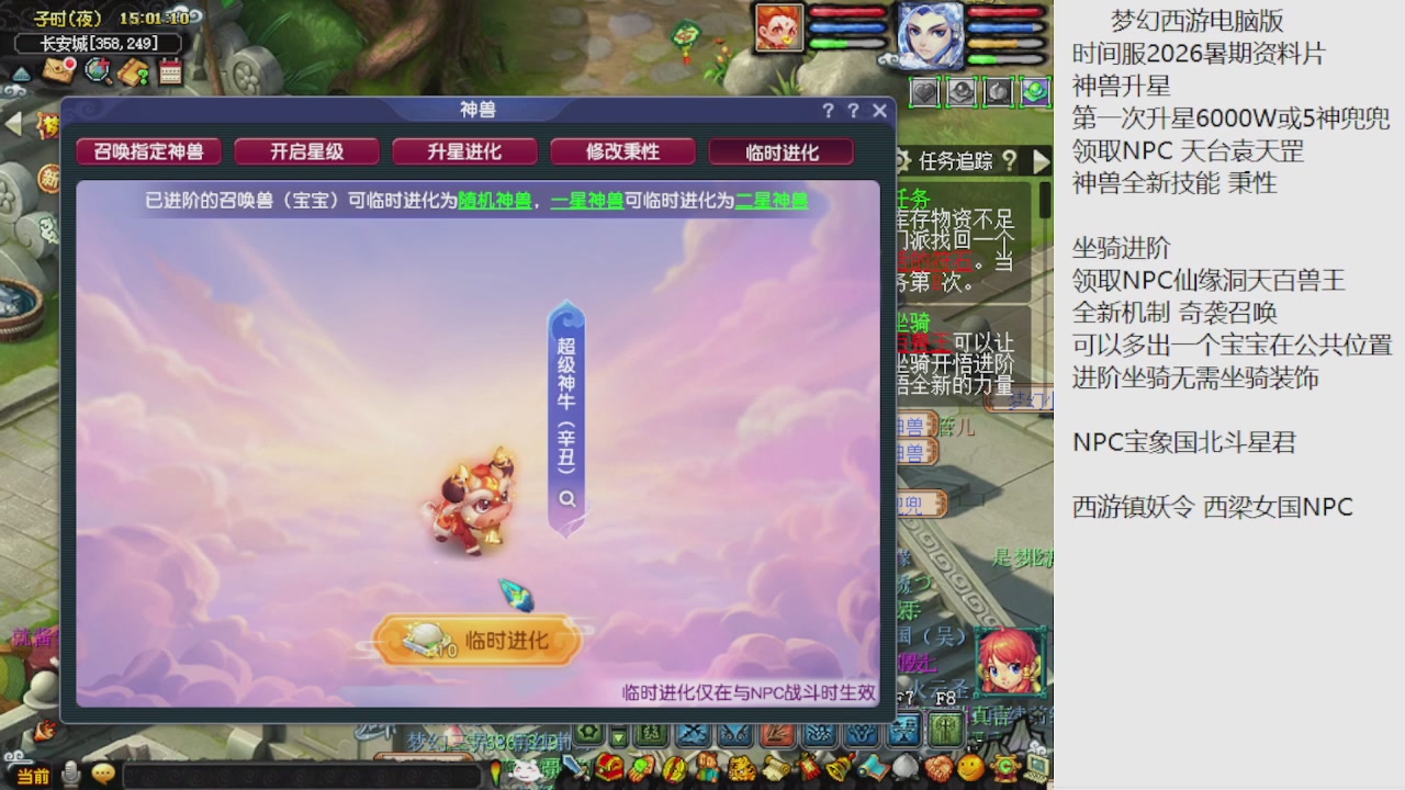 梦幻西游新资料片开发测试回顾