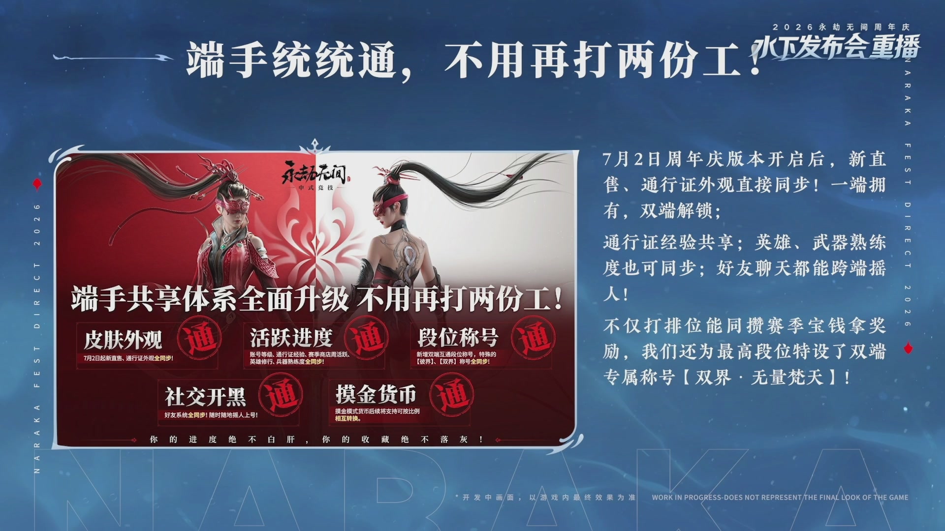 【重播】2026永劫无间周年庆水下发布会