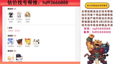 第一估价找号帮推  物价把控师让你买卖无