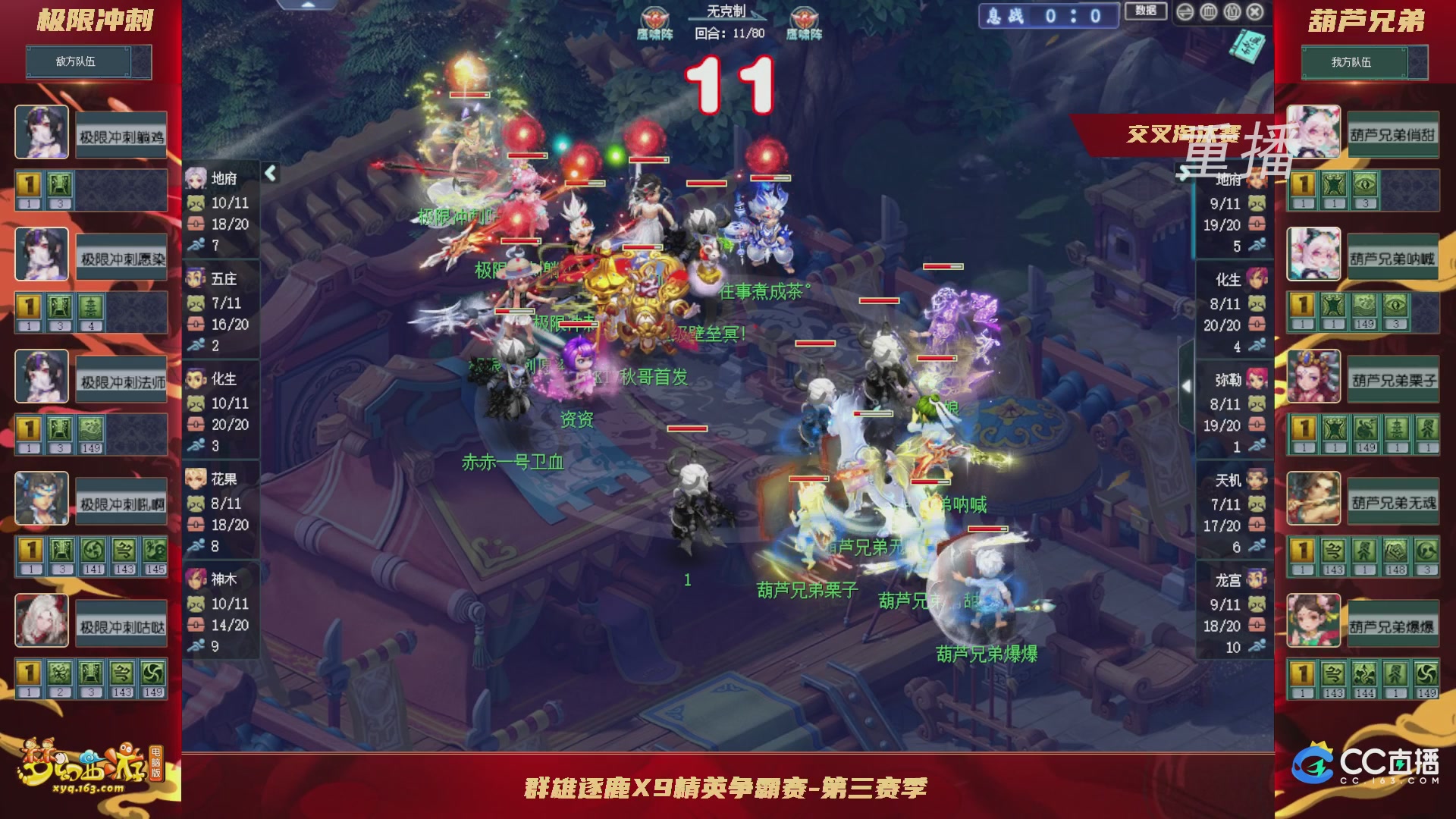 【重播】群雄逐鹿X9精英争霸赛-第三赛季正式赛