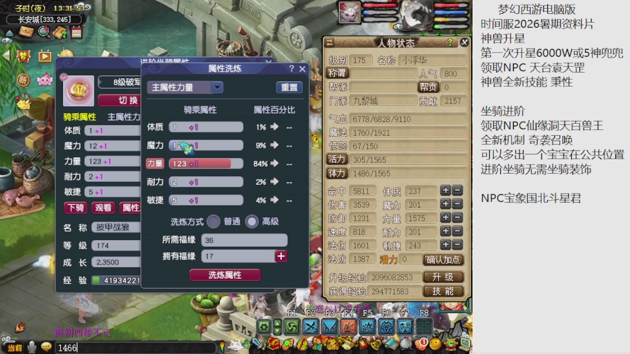 梦幻西游新资料片开发测试回顾
