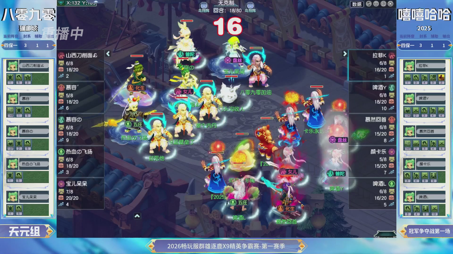 【重播】2026畅玩服群雄逐鹿第一赛季-决赛