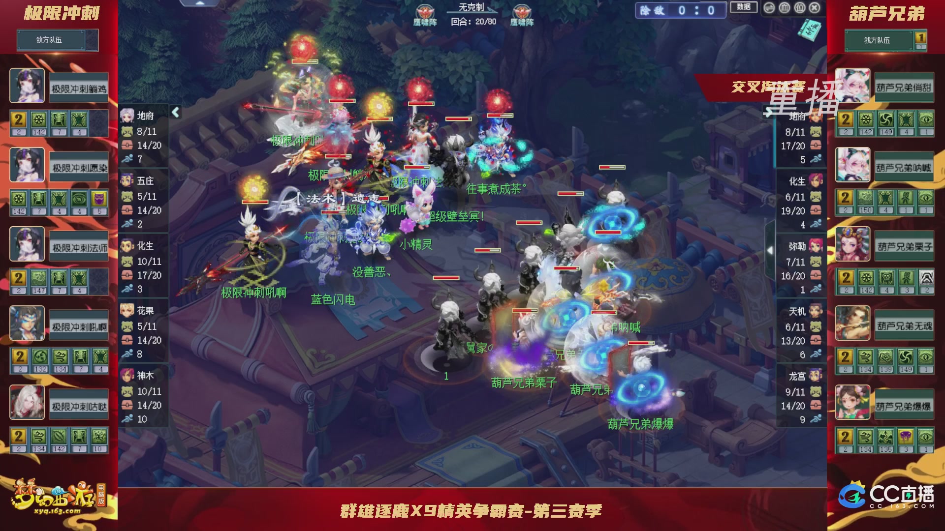 【重播】群雄逐鹿X9精英争霸赛-第三赛季正式赛
