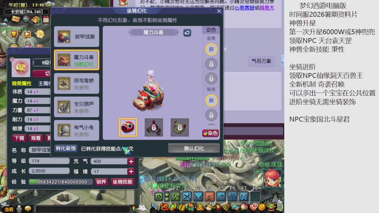 梦幻西游新资料片开发测试回顾