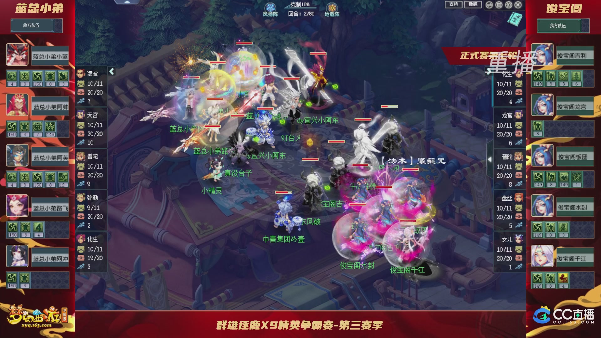 【重播】群雄逐鹿X9精英争霸赛-第三赛季正式赛