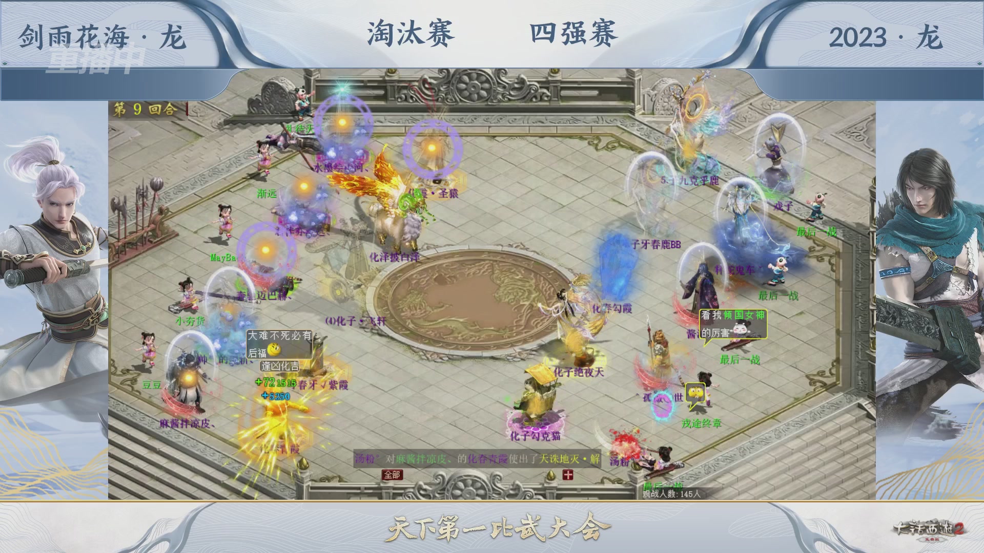 【重播】《大话西游2免费版》常规服天下第一比武大会