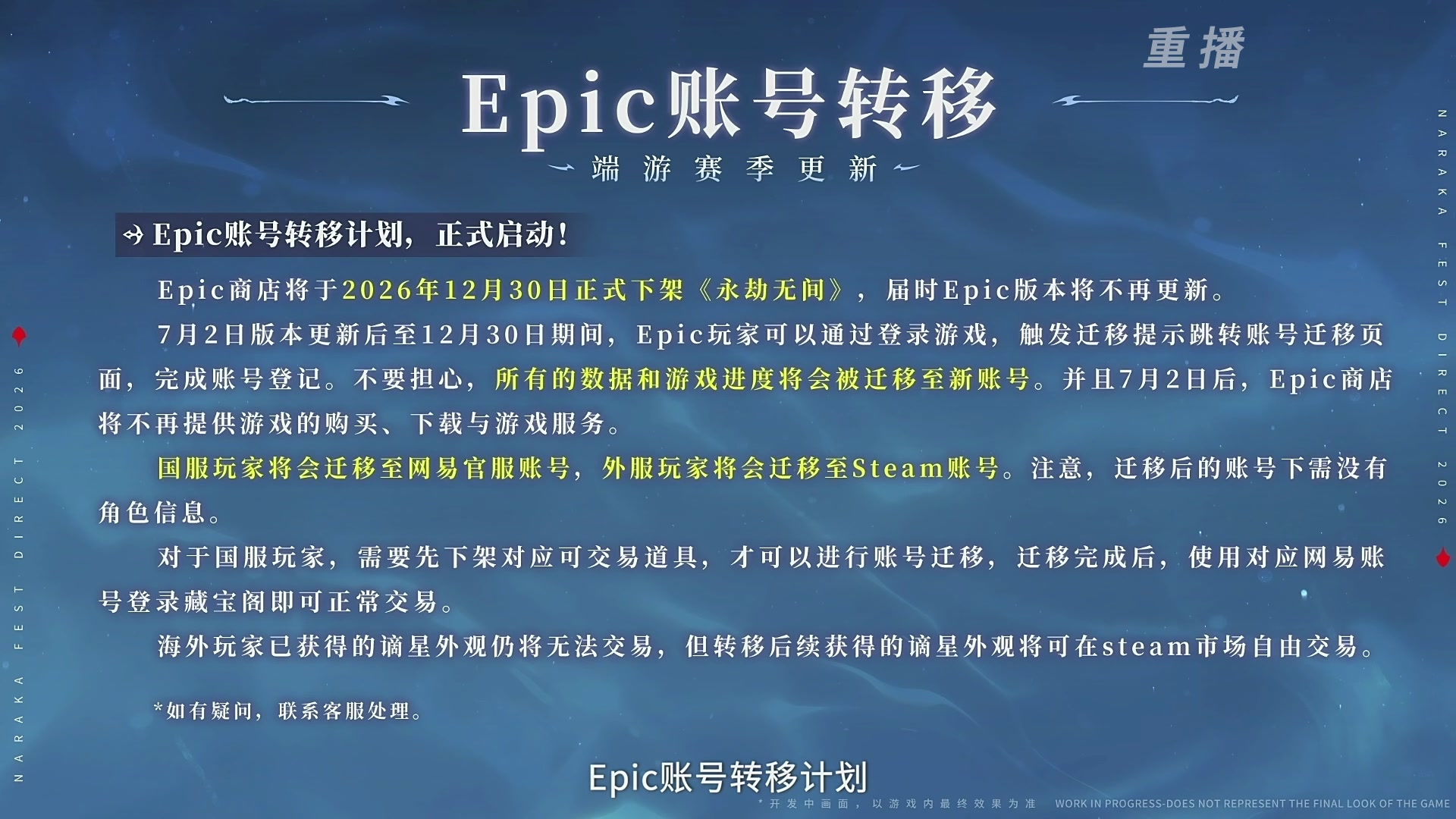 【重播】2026永劫无间季中冠军赛 三排小组赛A/B组