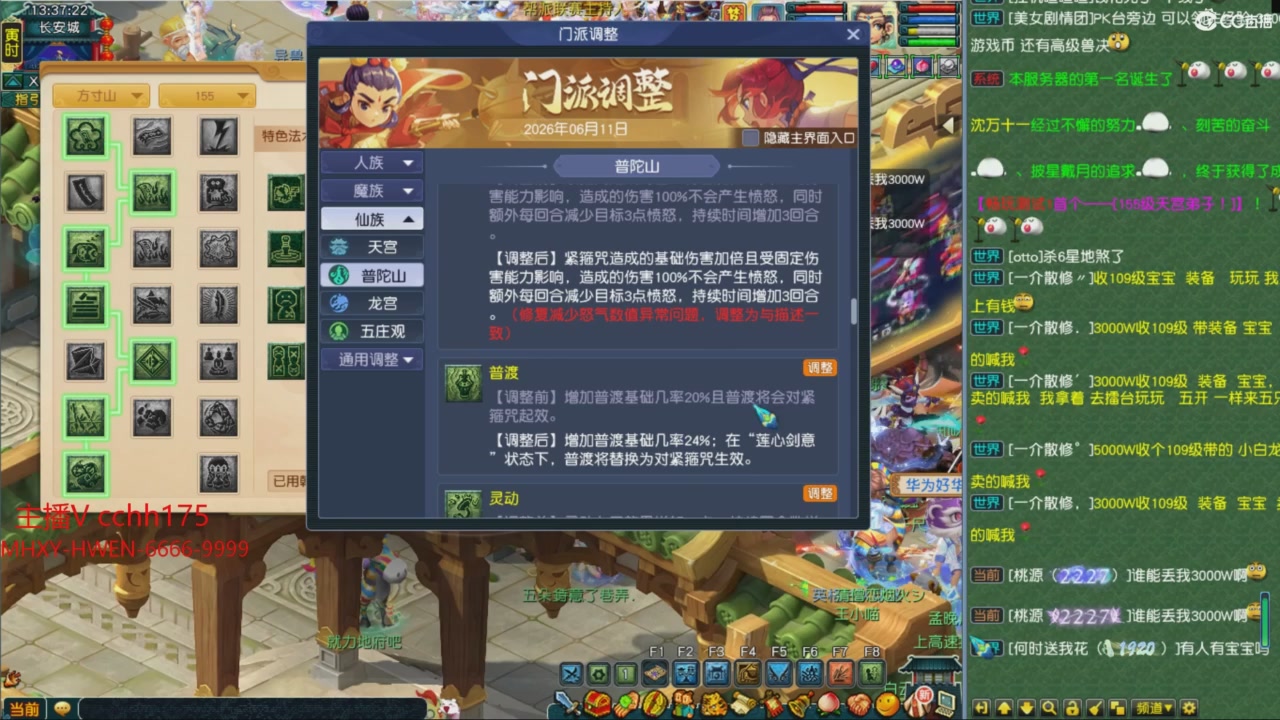 畅玩服门派调整