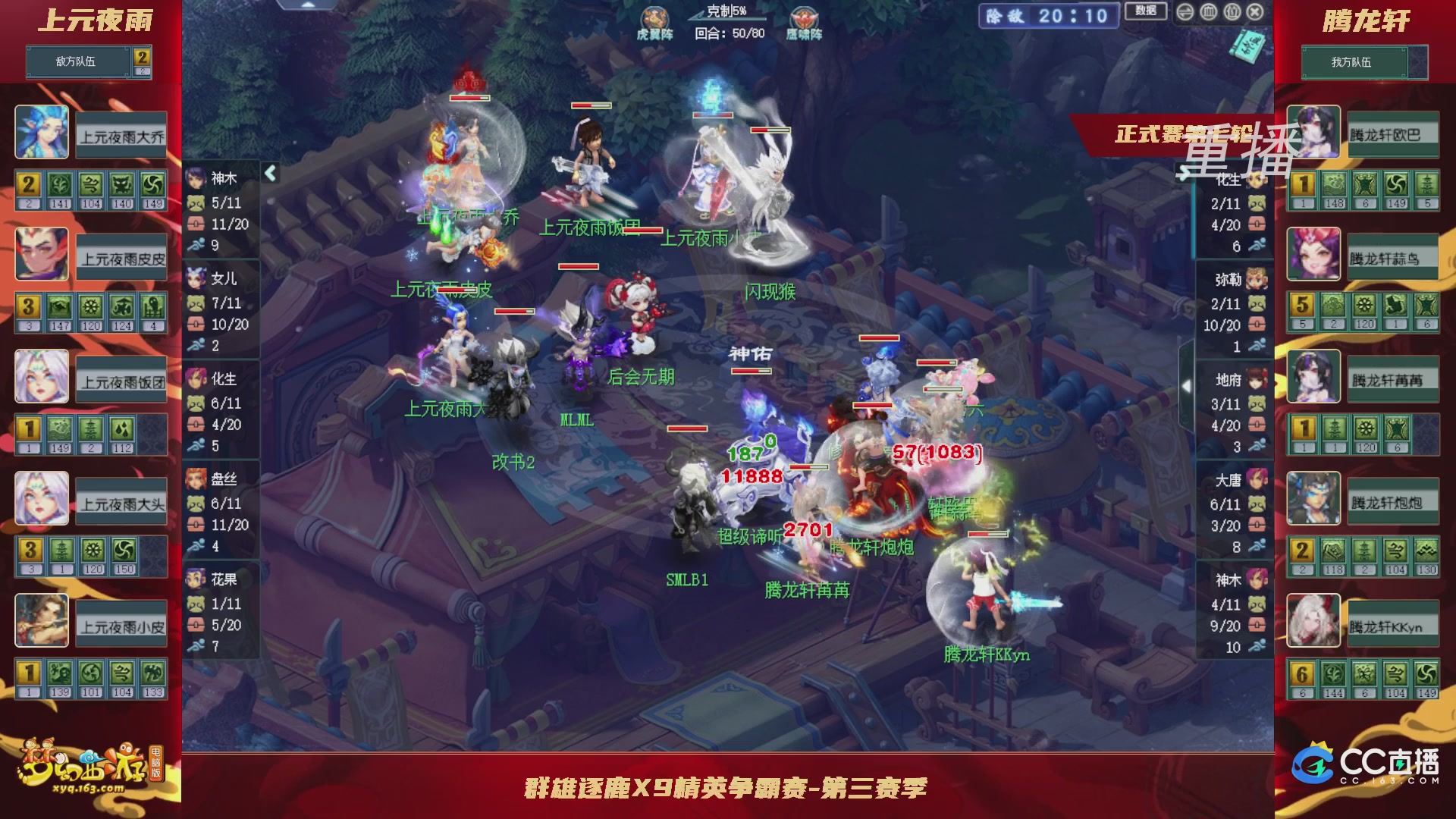 【重播】群雄逐鹿X9精英争霸赛-第三赛季正式赛