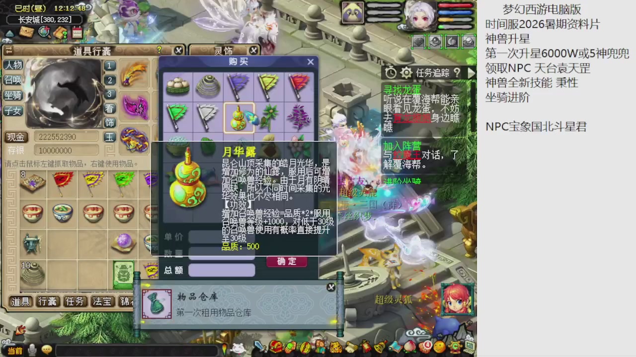 梦幻西游新资料片开发测试回顾