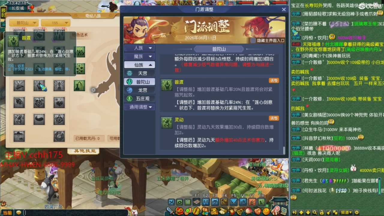 畅玩服门派调整