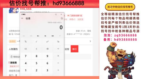 第一估价找号帮推  物价把控师让你买卖无