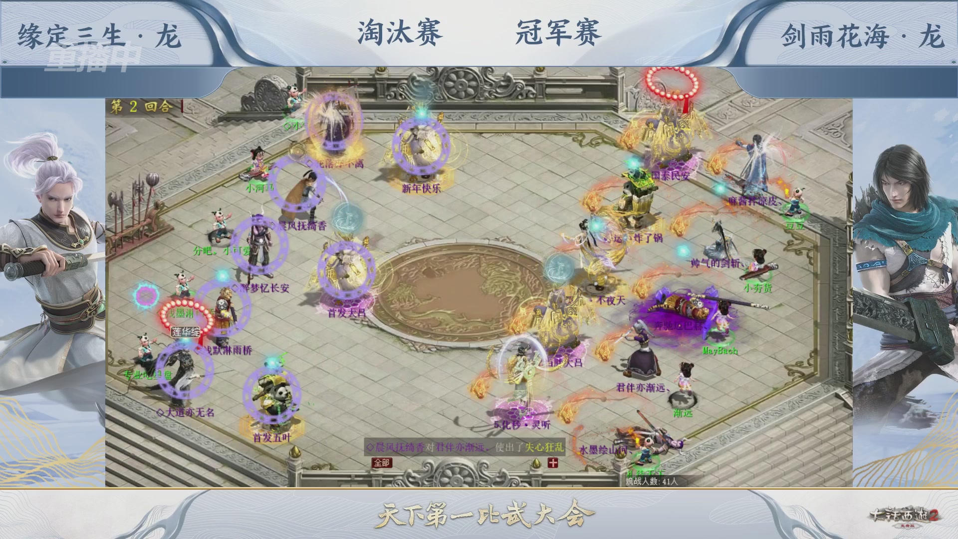 【重播】《大话西游2免费版》常规服天下第一比武大会