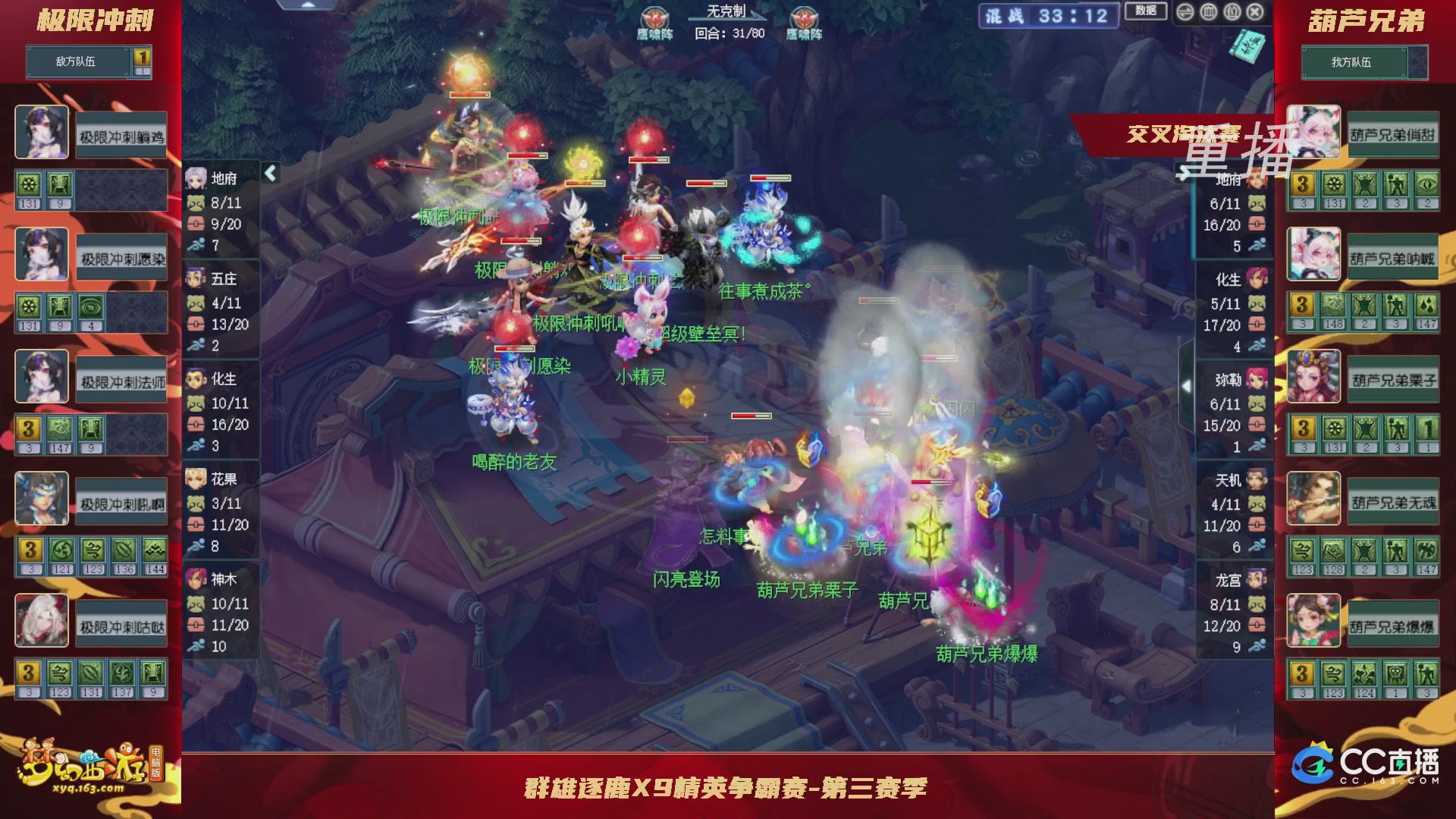 【重播】群雄逐鹿X9精英争霸赛-第三赛季正式赛