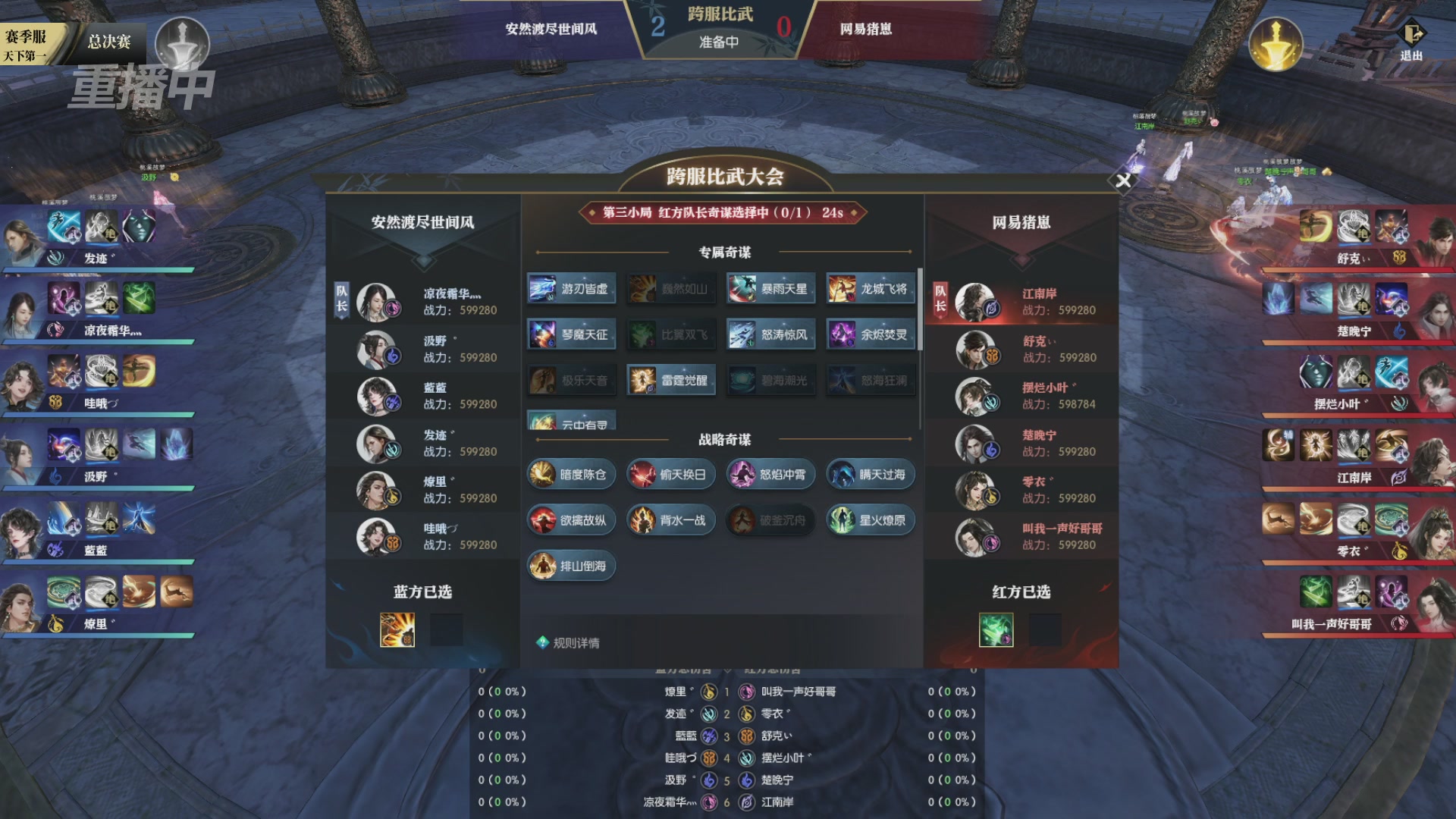 【重播】2026逆水寒正式服&赛季服天下第一比武大会淘汰赛