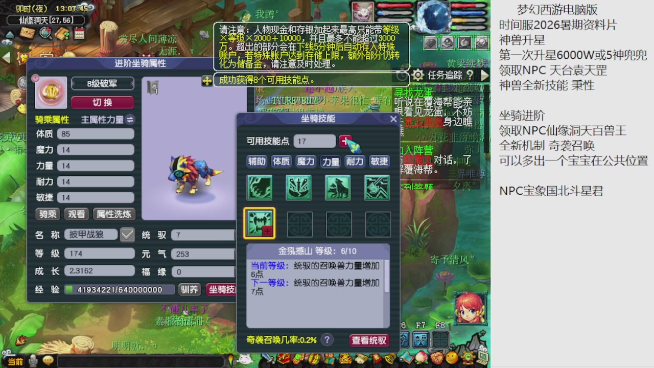 梦幻西游新资料片开发测试回顾
