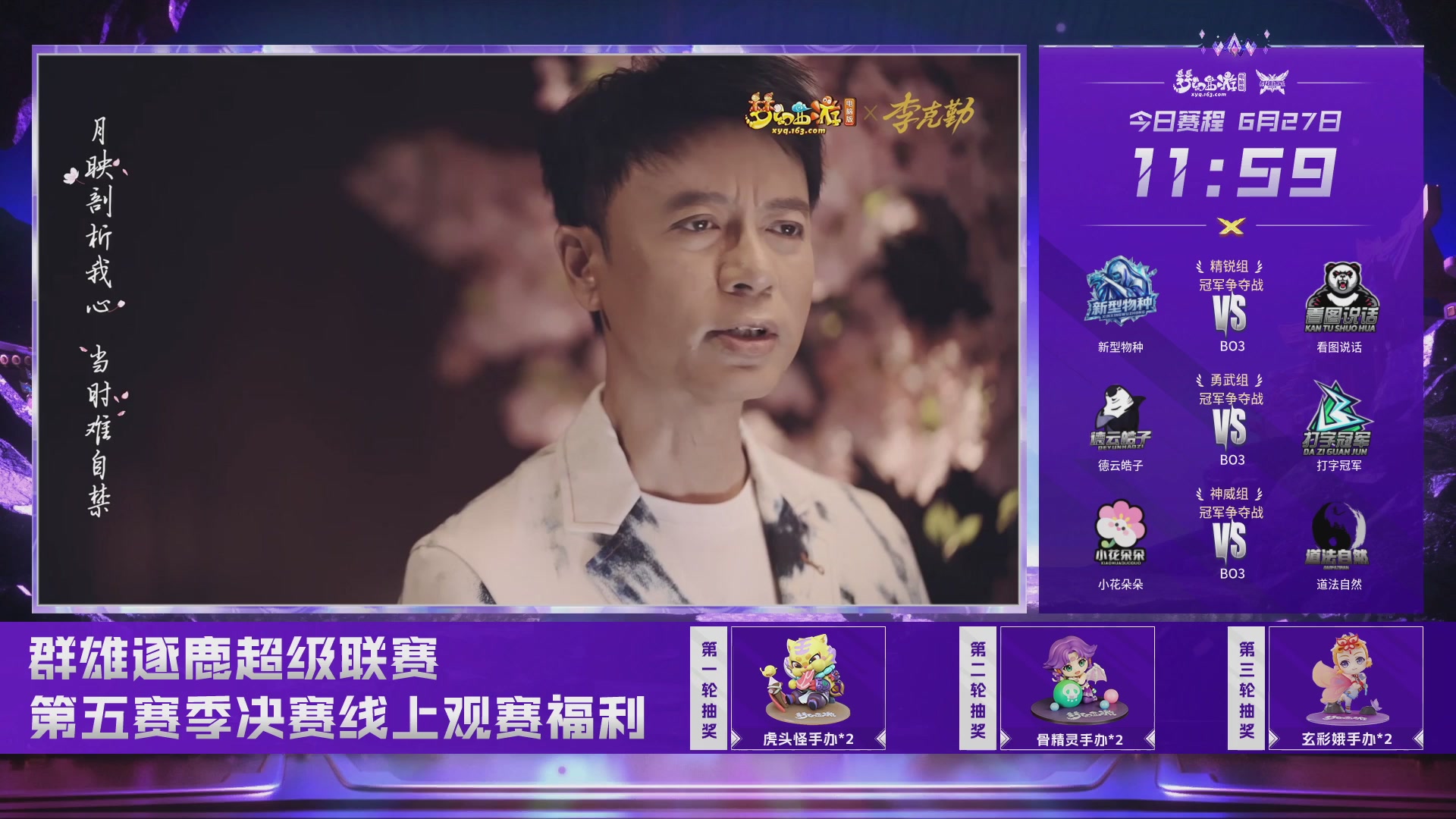 群雄逐鹿超级联赛S5总决赛