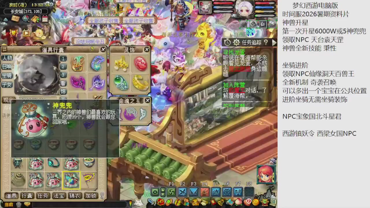 梦幻西游新资料片开发测试回顾