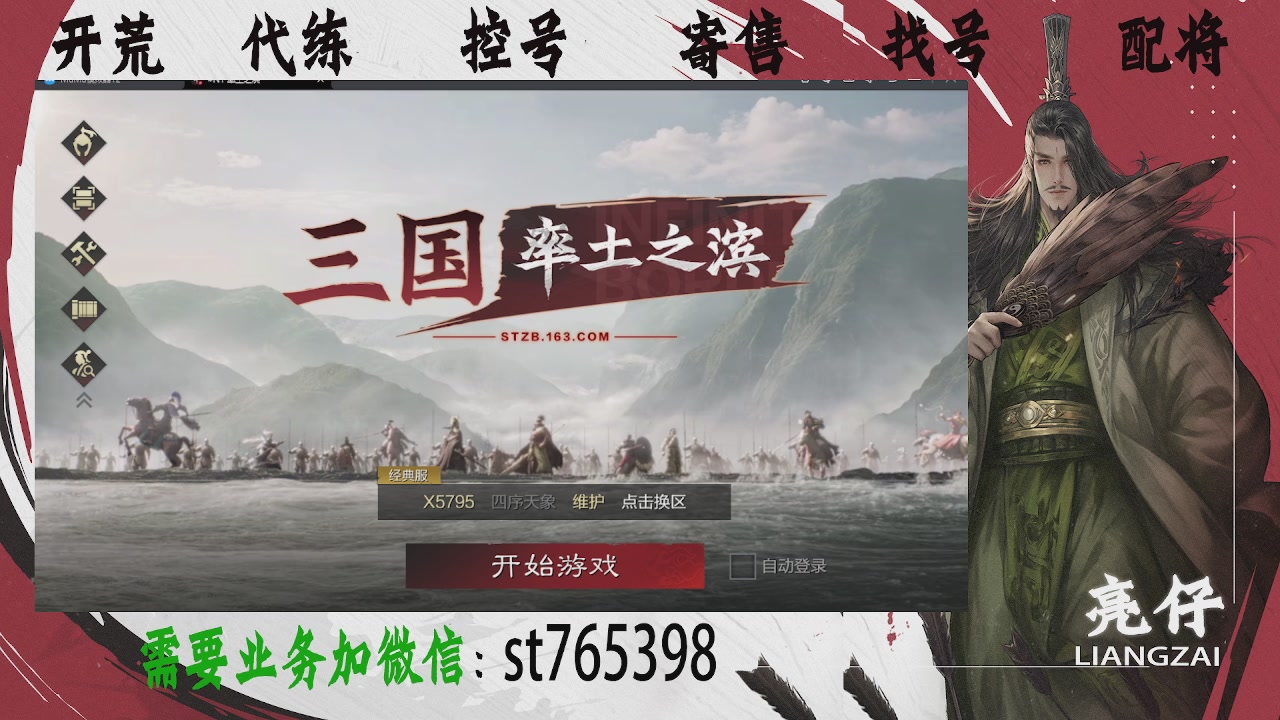 接开荒，控号，寄售，找号