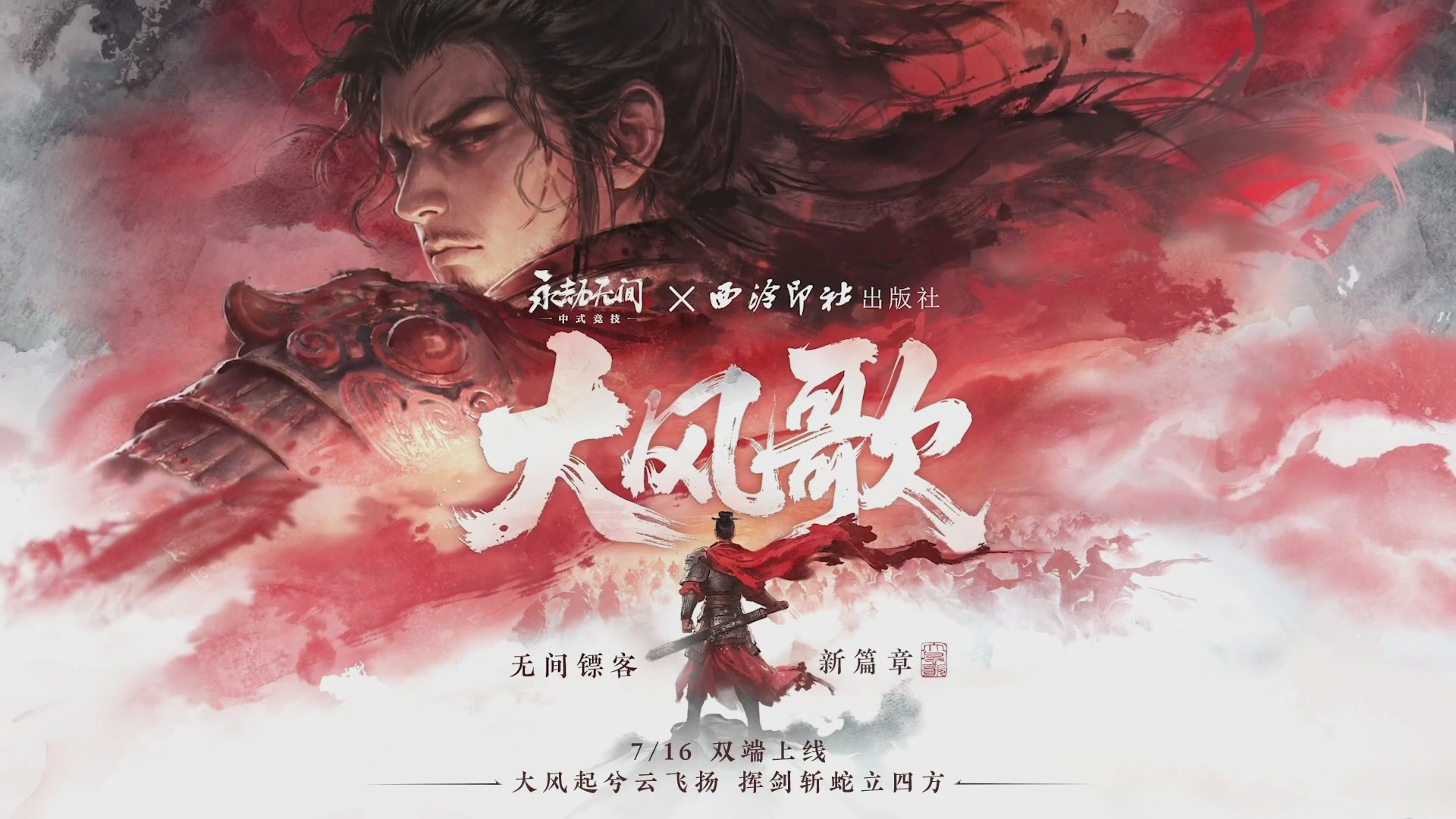 【重播】2026永劫无间周年庆水下发布会