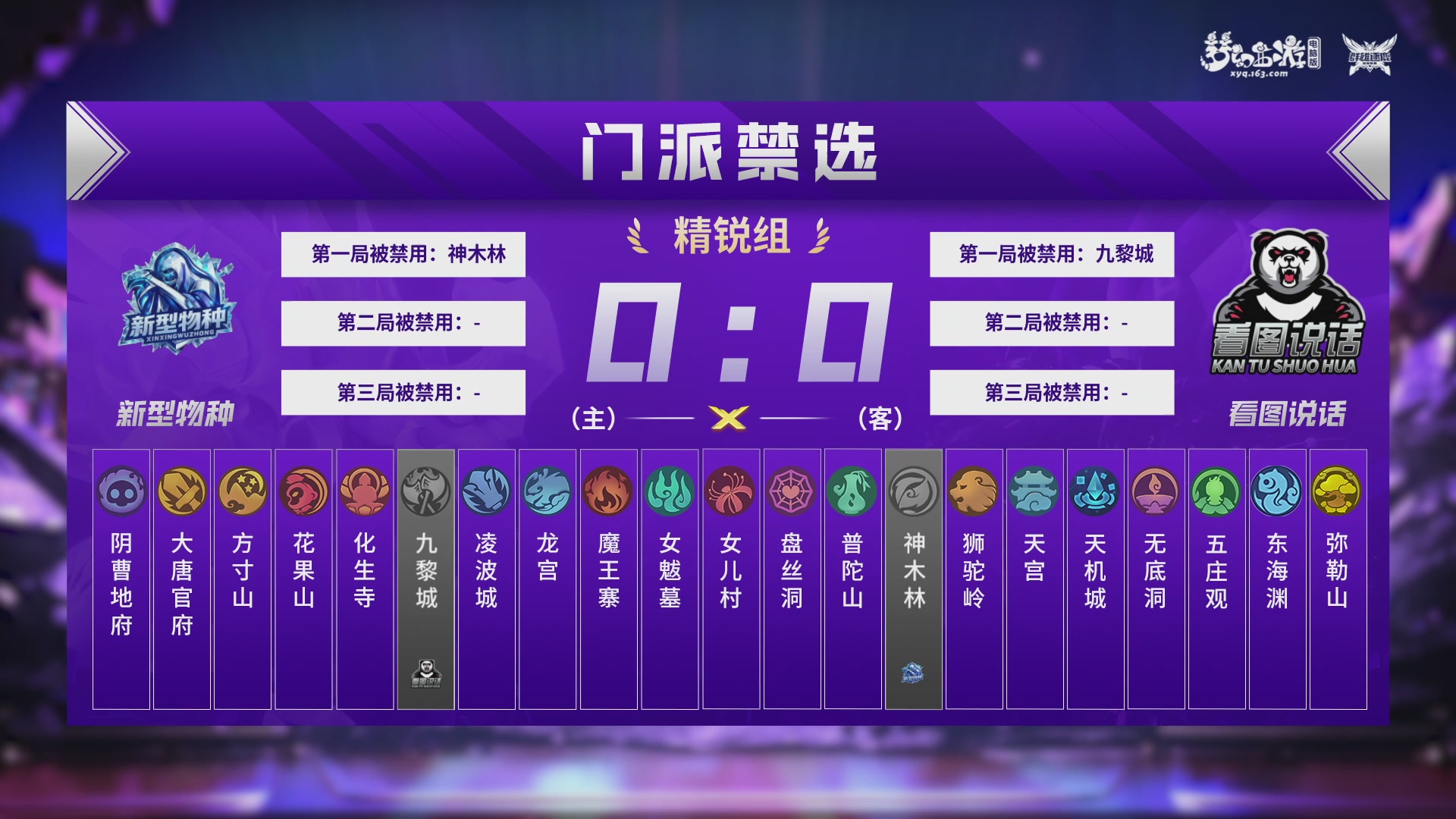 群雄逐鹿超级联赛S5总决赛