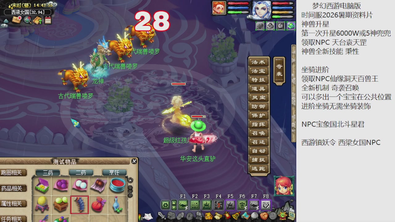 梦幻西游新资料片开发测试回顾