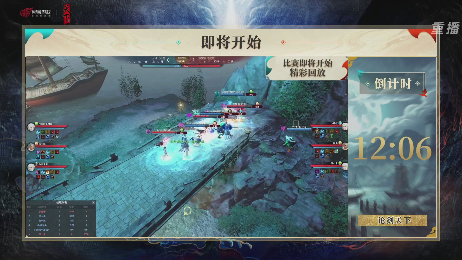 【重播】2026论剑天下4v4竞技赛