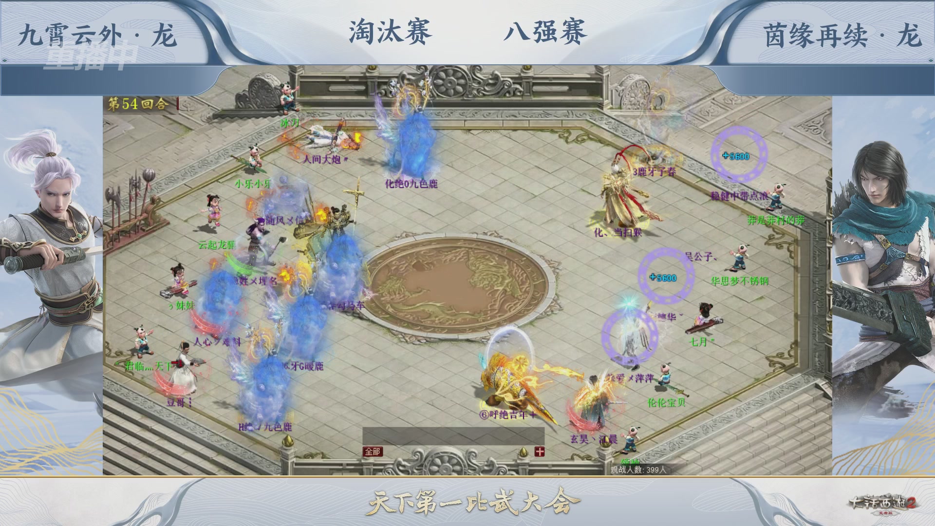 【重播】《大话西游2免费版》常规服天下第一比武大会