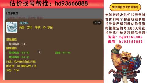 第一估价找号帮推  物价把控师让你买卖无