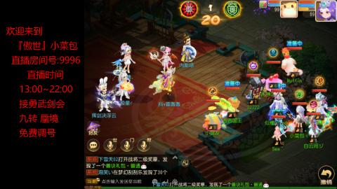接：勇武剑会 蜃境 九转
