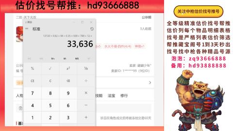 第一估价找号帮推  物价把控师让你买卖无