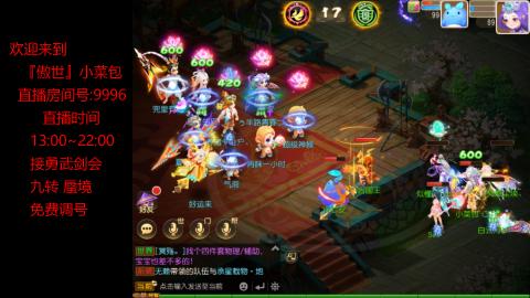 接：勇武剑会 蜃境 九转