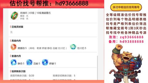 第一估价找号帮推  物价把控师让你买卖无